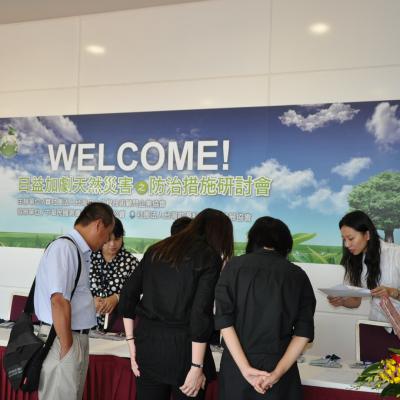 「日益加劇天然災害之防治措施」研討會