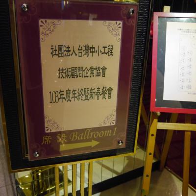 103年度聯歡尾牙
