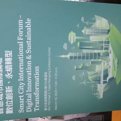 2025AECOM智慧城市國際論壇 - 數位創新、永續轉型