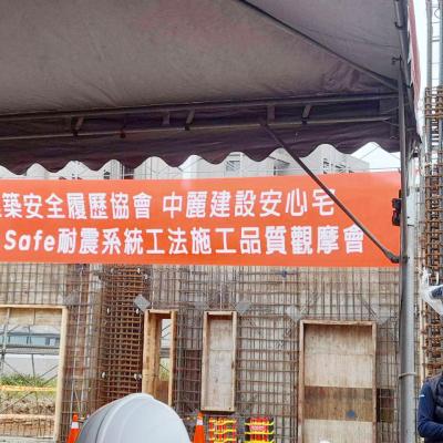 中麗建設安心宅工程參訪--柱中柱工法